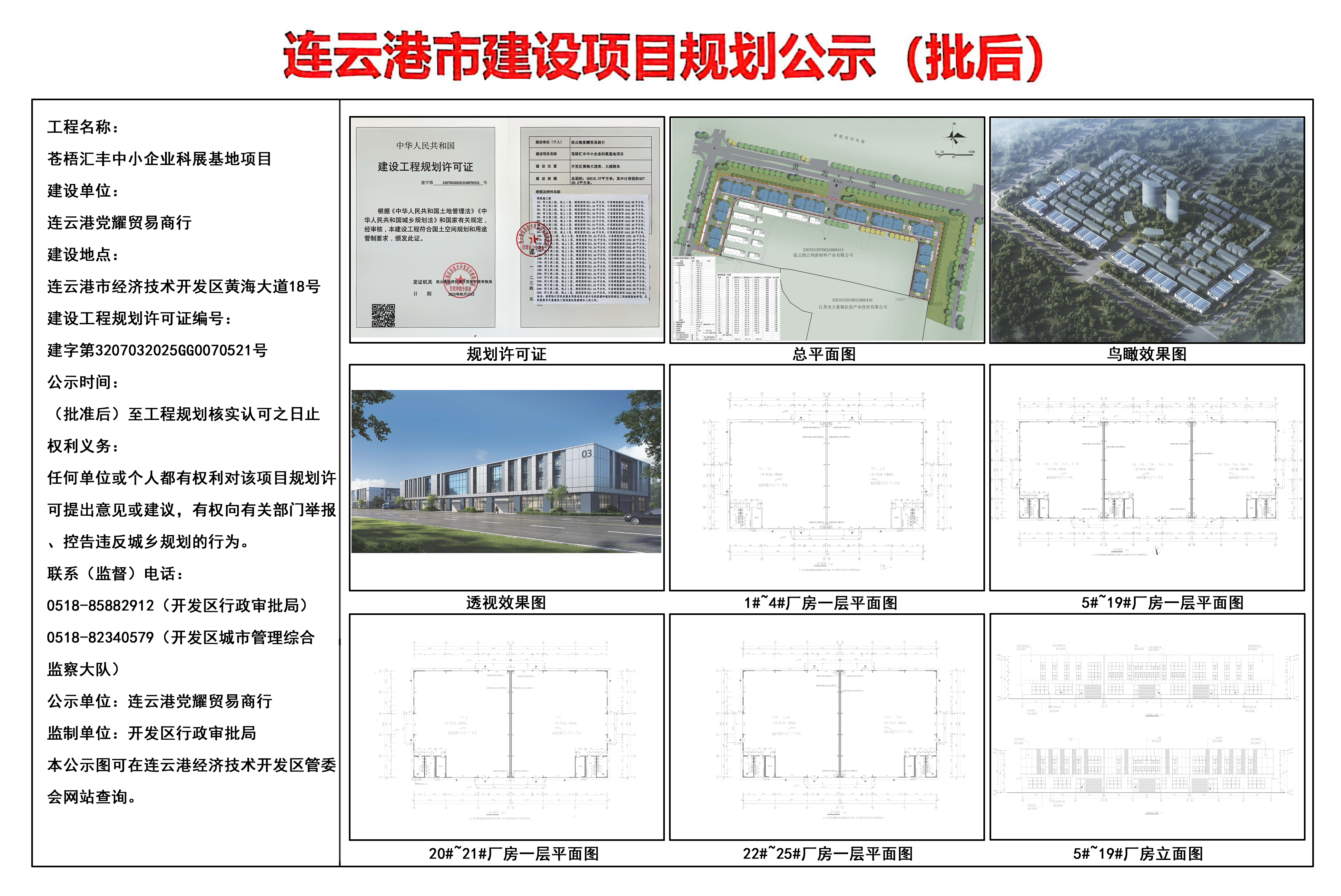 蒼梧匯豐中小企業科展基地項目.jpg