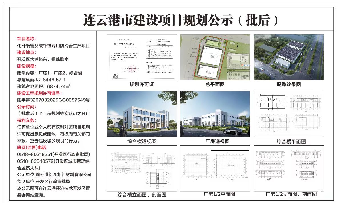 33、化纖紙管及碳纖維專用防滑管生產(chǎn)項目.jpg
